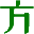 图标